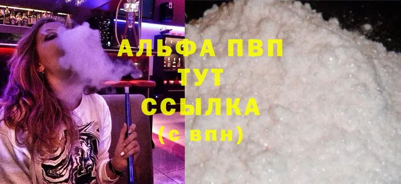 Альфа ПВП мука Луза